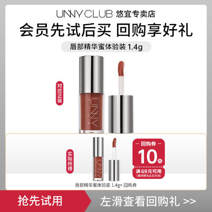 unny唇部精华1.4g小样唇釉口红淡化唇纹自然裸色镜面便捷装正品女
