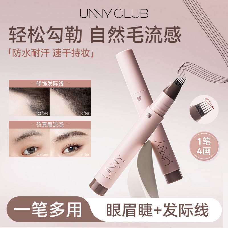 unny发际线笔眉笔防水防汗持久不脱色液体多用笔刷水眉笔不易晕染,美发护发/假发,补发笔/发际线粉,淘宝优惠券,粉丝福利购,淘宝优惠卷