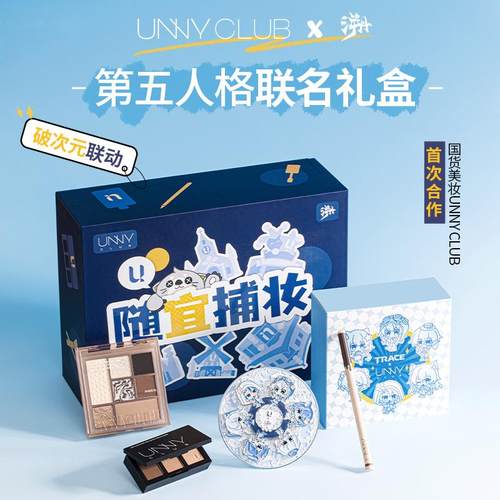 unny第五人格TE战队联名礼盒眉粉