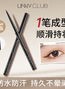 unny眼线胶笔不晕染防水防汗持久学生新手初学者黑色极细内眼线笔