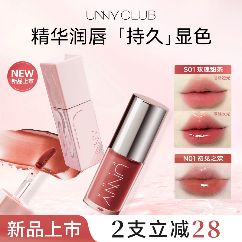 unny唇部精华唇蜜唇膏保湿滋润淡化唇纹不易掉色镜面水光口红唇釉