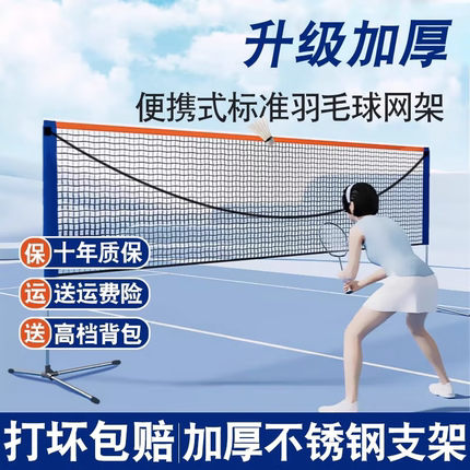 羽毛球网架便携式网架可移动室内室外运动标准网架单双打网架4.1m