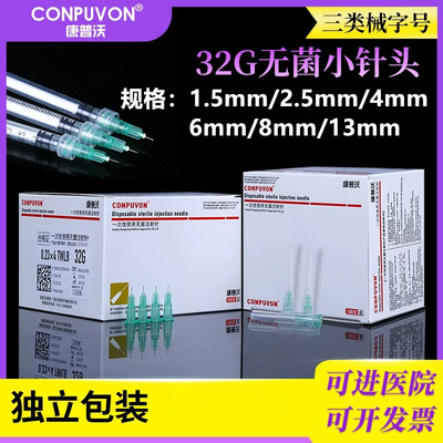 康普沃32/30/34g小针头