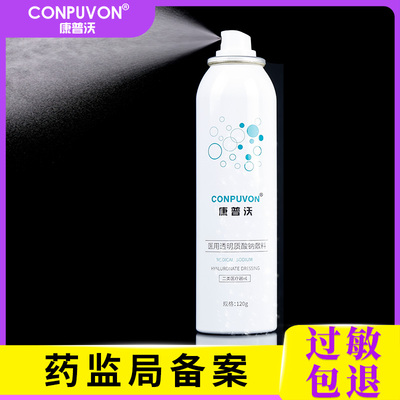 康普沃120g喷雾过敏包退