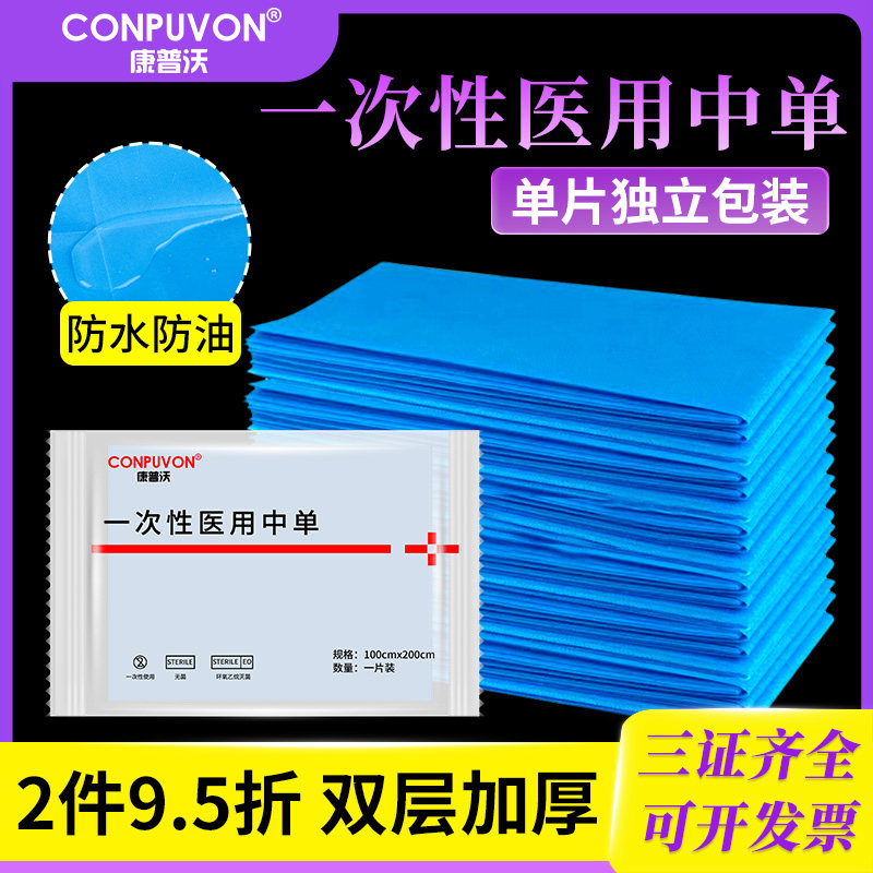 中单一次性医用手术床单蓝色防水产妇护理垫单医疗美容院无菌洞巾