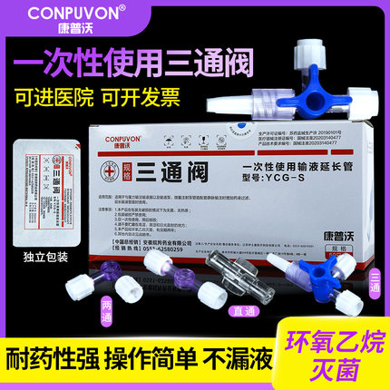 医用二通三通一次性医美针管水光兑药器输液管注射转换接头旋塞阀