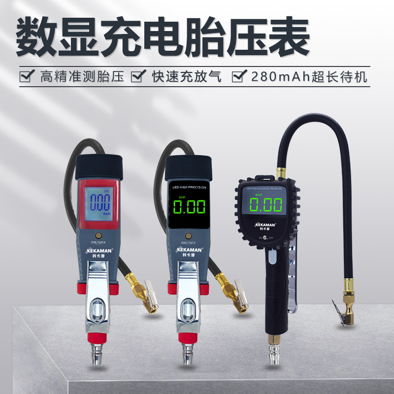 科卡曼數顯充電胎壓表