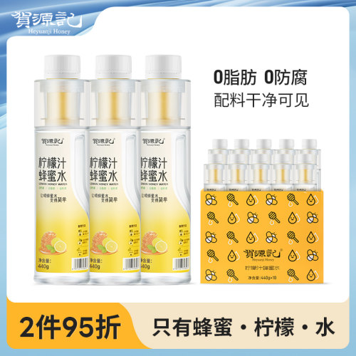 贺源记柠檬蜂蜜水440g*10瓶
