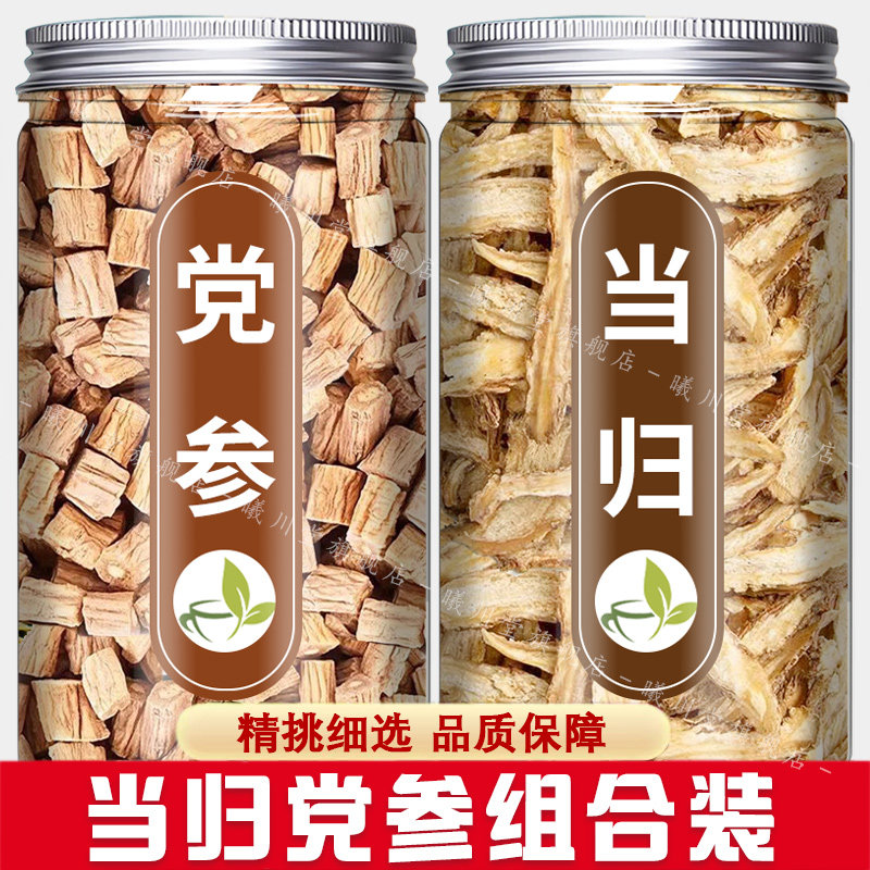 甘肃当归党参野生无硫中药材正品新货头片煲汤泡水泡茶官方旗舰店