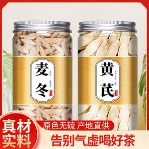 黄芪麦冬茶中药材正品官方旗舰店党参黄岐片补气养血泡水喝的功效