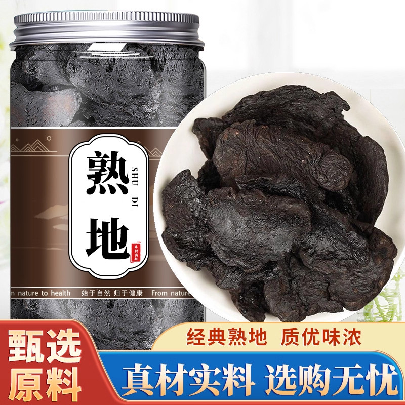 熟地黄中药材正品官方旗舰店500g克河南焦作野生泡水的功效与作用图片