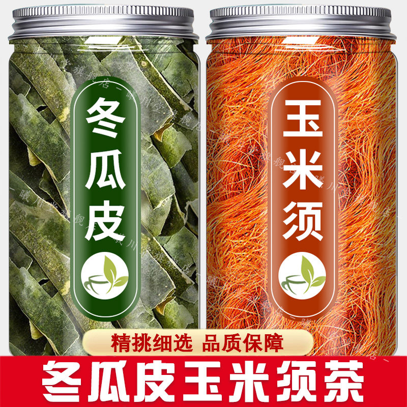 冬瓜皮玉米须茶中药材正品纯天然新鲜干500g粉泡水喝的功效与作用图片