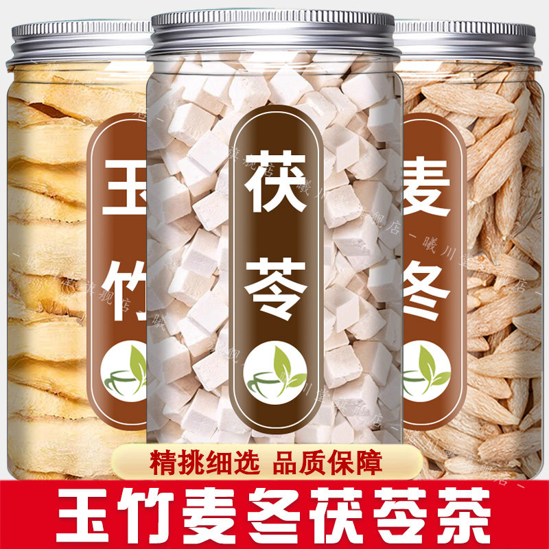 玉竹麦冬茯苓茶生津水组合中药材正品官方旗舰店正宗野生特级500g