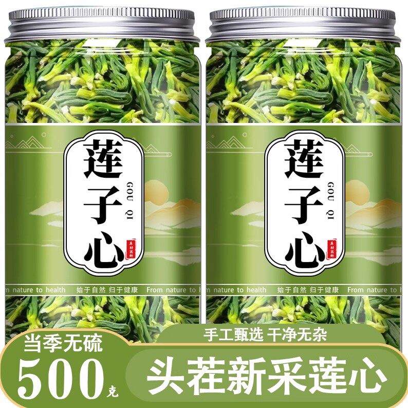 新莲子心茶正品官方旗舰店特级新货天然莲子芯干货500g泡水的功效