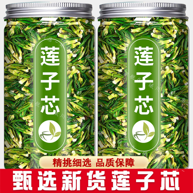 莲子心茶正品新货莲子芯特级干货新鲜优质野生清心火茶官方旗舰店