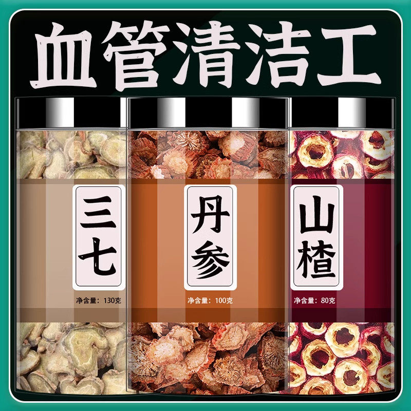 三七丹参山楂三合一片中药材正品官方旗舰店泡水泡茶非粉野生特级
