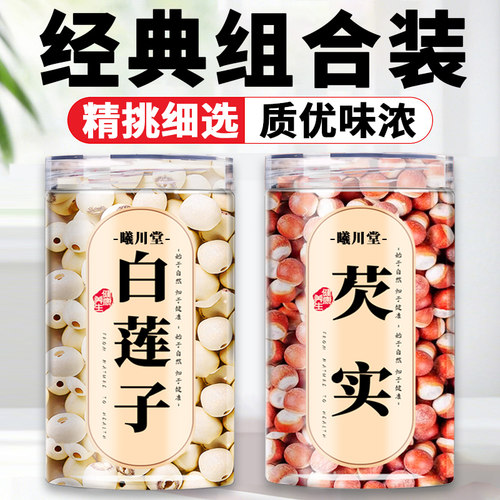 芡实莲子干货500g特级旗舰店肇庆中药材正品鸡头米新鲜茨实欠实粉