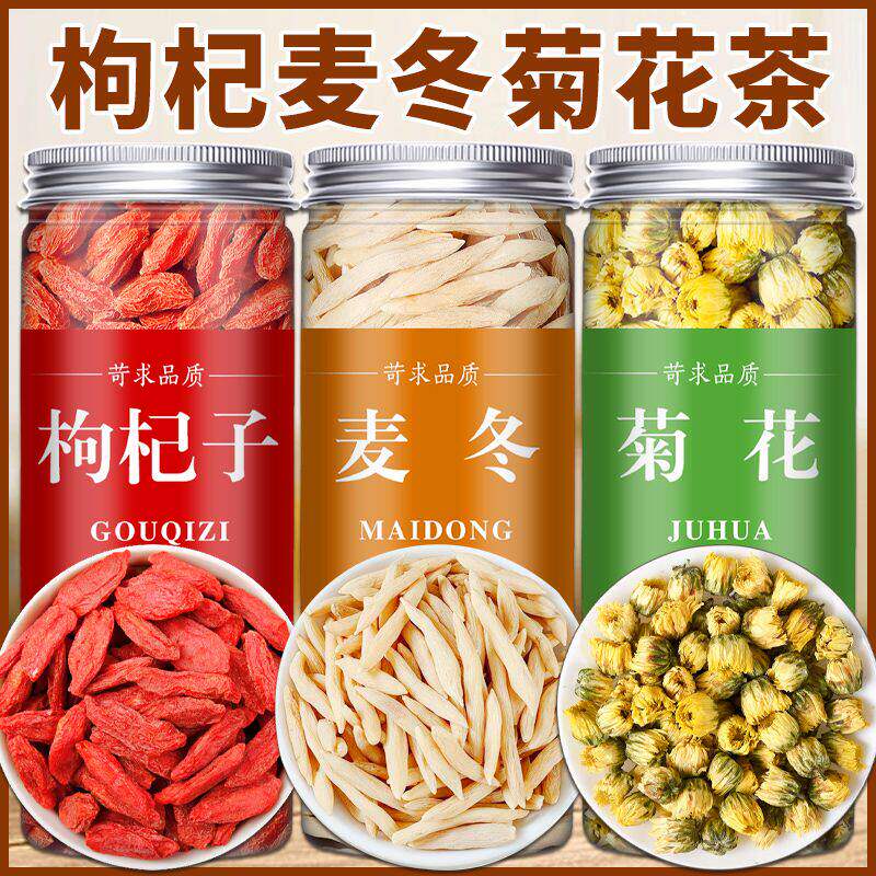 麦冬菊花茶枸杞子中药材正品官方旗舰店正宗野生泡水特级胎菊泡茶图片