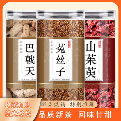 巴戟天菟丝子山茱萸各3g组合茶包中药材正品巴戬天肉山萸肉泡水喝