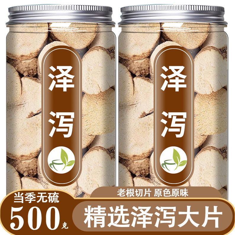 野生泽泻中药材正品官方旗舰店500g泽泻白术汤可搭白芍茯苓泽泻粉