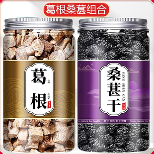 葛根桑甚茶中药材正品泡水喝的功效新鲜干货柴葛根块黑桑椹干泡茶