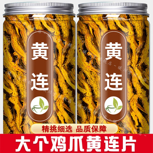 黄连中药材500g正品黄莲药材野生鸡爪川黄连黄莲片泡水喝泡茶肉桂