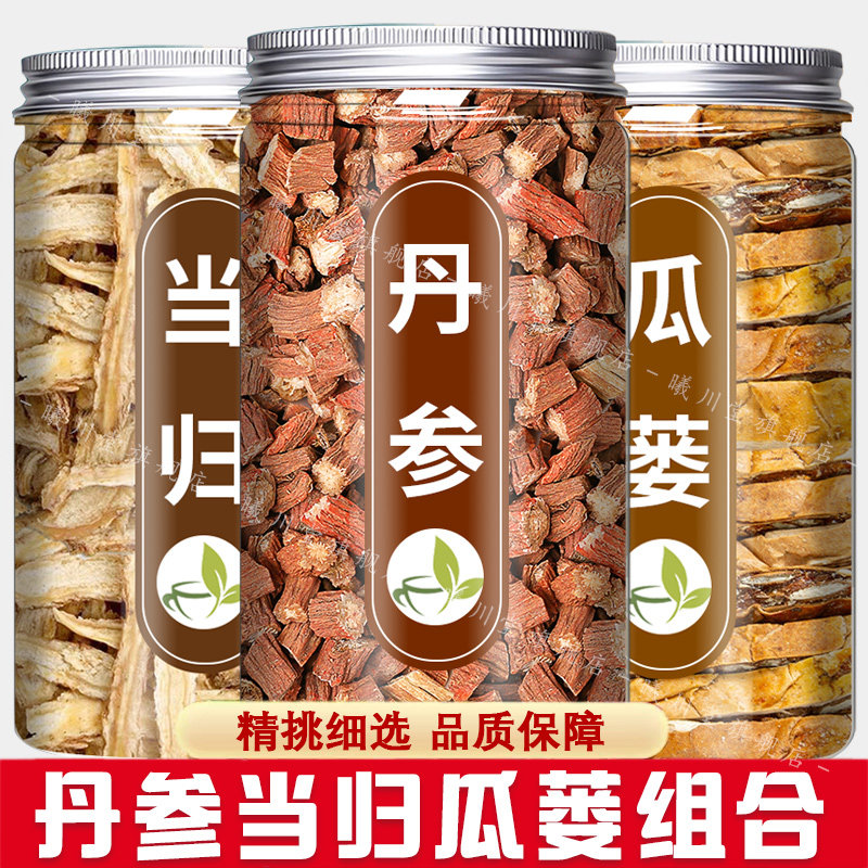 全瓜蒌当归丹参茶中药材正品官方旗舰店片新鲜和正宗野生特级滋补