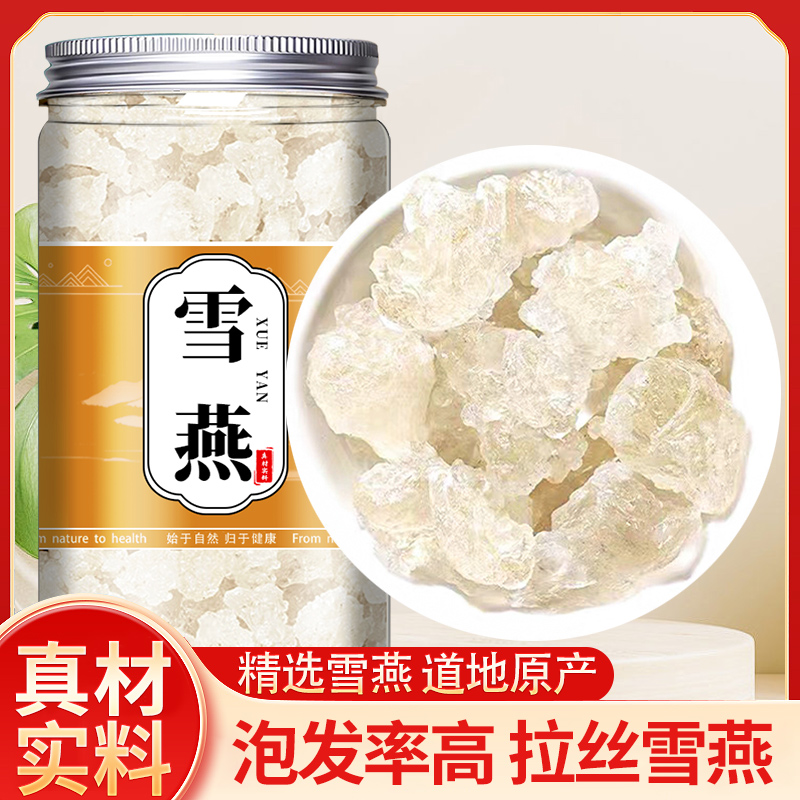 天然雪燕500g野生特级拉丝旗舰店正品搭桃胶皂角米银耳羹组合商用