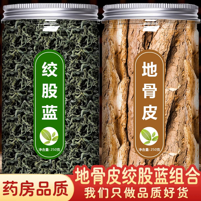 地骨皮绞股蓝中药材正品组合茶500g新鲜绞股兰地骨皮泡茶煮水功效