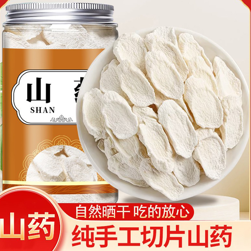 无硫河南焦作怀山药片淮山药焦作山药干铁棍山药干货中药材山药片