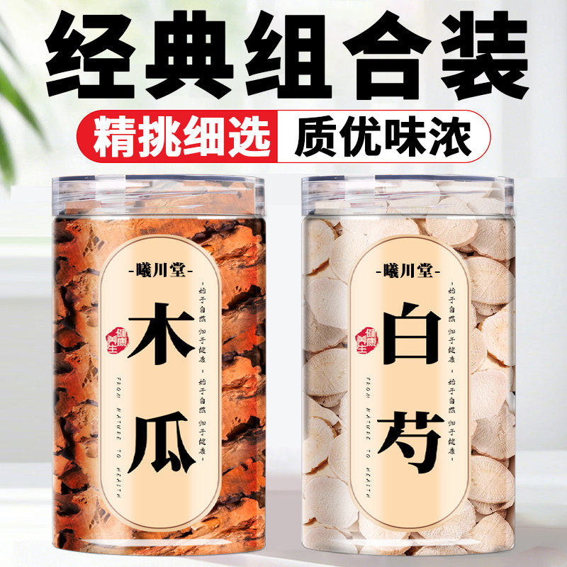 木瓜和白芍茶中药材正品官方旗舰店正宗野生天然无硫药用500g片干