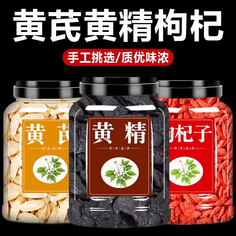 黄芪片黄精枸杞子养生茶官方旗舰店中药材正品野生泡水喝枸杞批发,传统滋补营养品,其他药食同源食品,淘宝优惠券,粉丝福利购,淘宝优惠卷