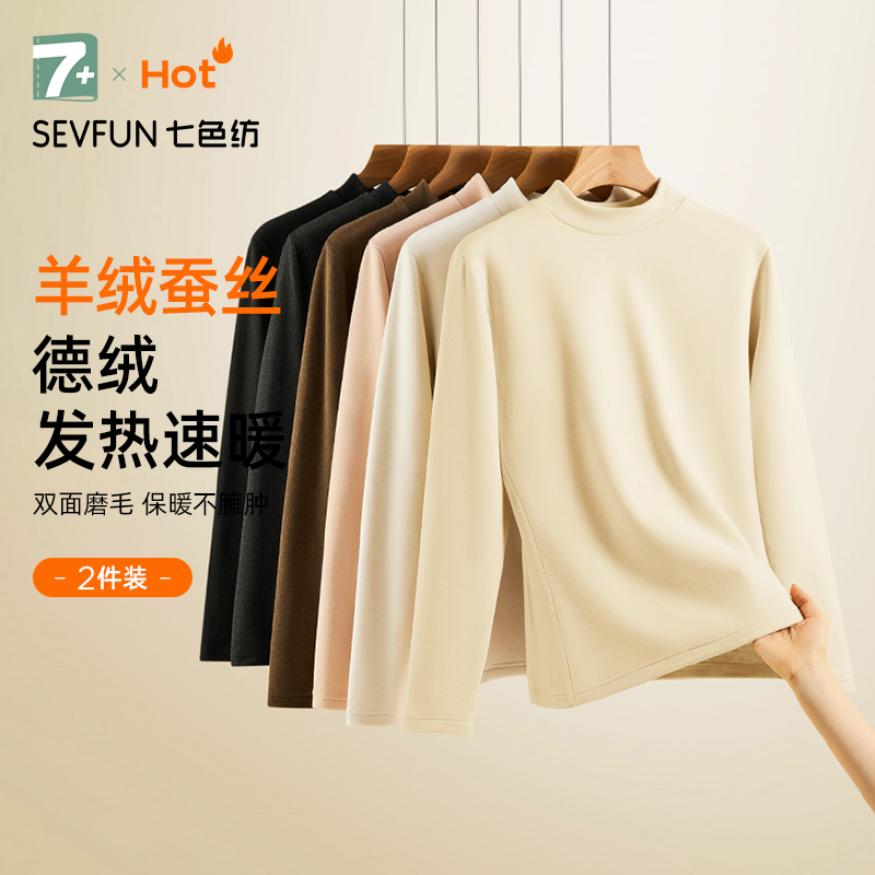 七色纺德绒打底衫秋冬新款