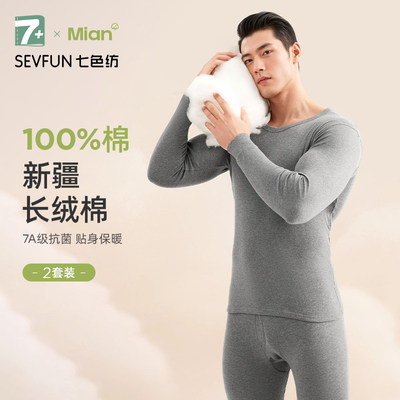 纯棉保暖内衣七色纺打底衫