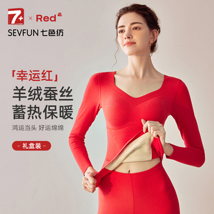 七色纺保暖内衣女本命年大红色带胸垫背心新年礼盒加绒加厚套装 冬