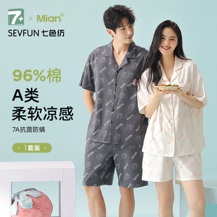 开衫 纯棉短袖 短裤 草莓家居服套装 一男一女款 七色纺睡衣情侣装 夏季