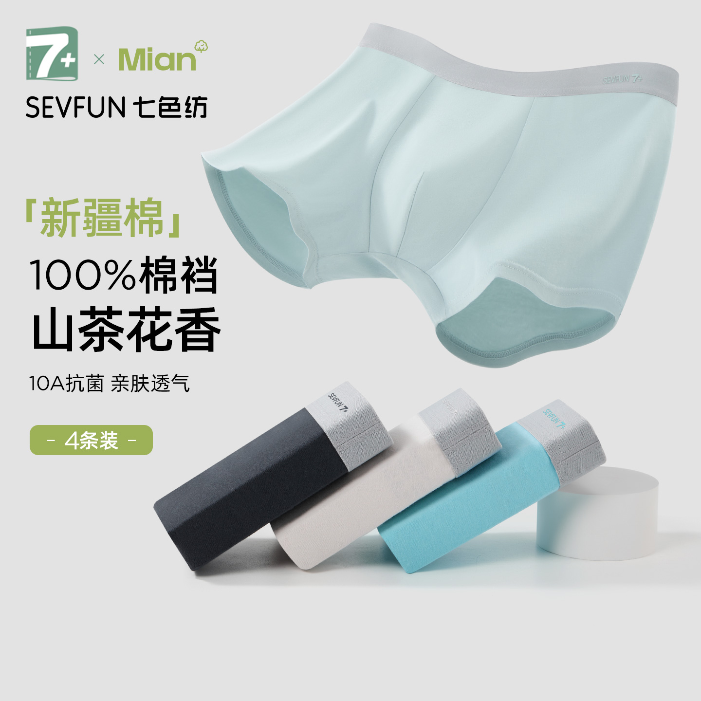 七色纺纯棉抗菌裆男士运动平角裤