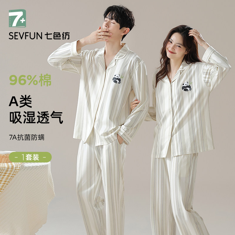 七色纺情侣睡衣女春秋长袖开衫7A抗菌防螨纯棉男士熊猫家居服套装,女士内衣/男士内衣/家居服,睡衣/家居服套装,淘宝优惠券,粉丝福利购,淘宝优惠卷