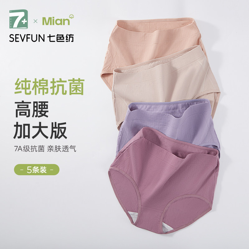 七色纺纯棉内裤女士高腰收腹加肥加大2025新款全棉抗菌裆三角短裤,女士内衣/男士内衣/家居服,女三角裤,淘宝优惠券,粉丝福利购,淘宝优惠卷