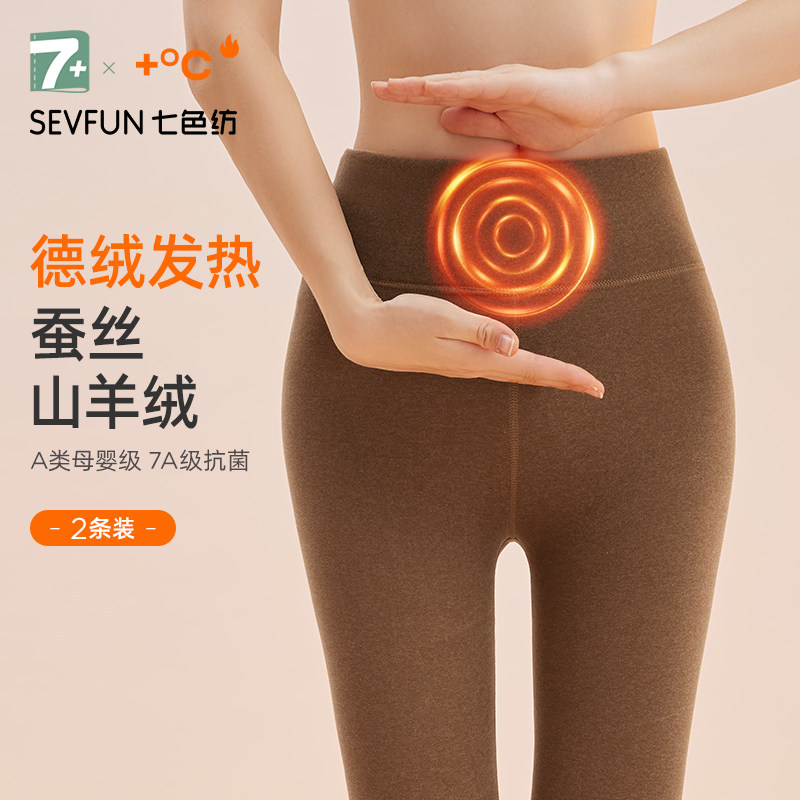 七色纺德绒莱赛尔羊绒高腰秋裤女士加绒保暖裤蚕丝秋冬内穿打底,女士内衣/男士内衣/家居服,保暖裤,淘宝优惠券,粉丝福利购,淘宝优惠卷