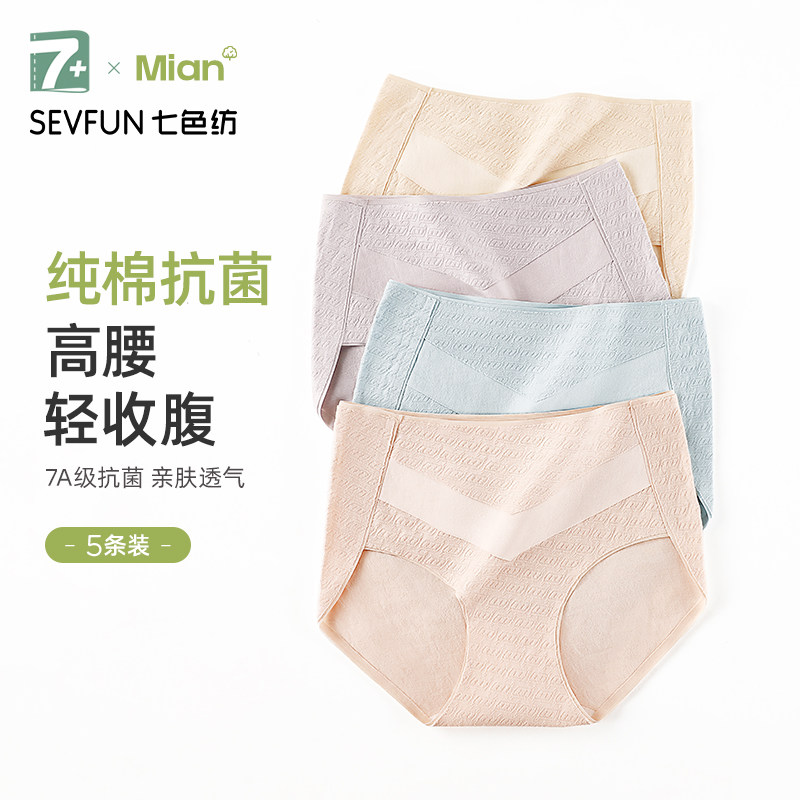 七色纺纯棉内裤女士性感高腰收腹无痕100%全棉抗菌裆少女三角短裤,女士内衣/男士内衣/家居服,女三角裤,淘宝优惠券,粉丝福利购,淘宝优惠卷