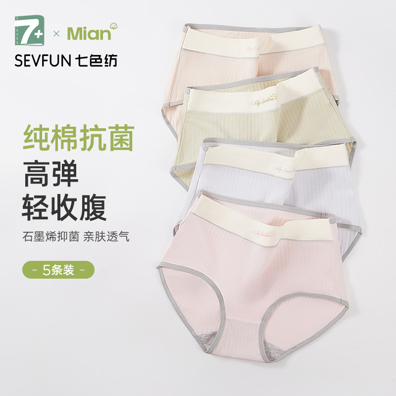 七色纺纯棉女士内裤性感高腰收腹石墨烯全棉抗菌裆大码少女三角裤
