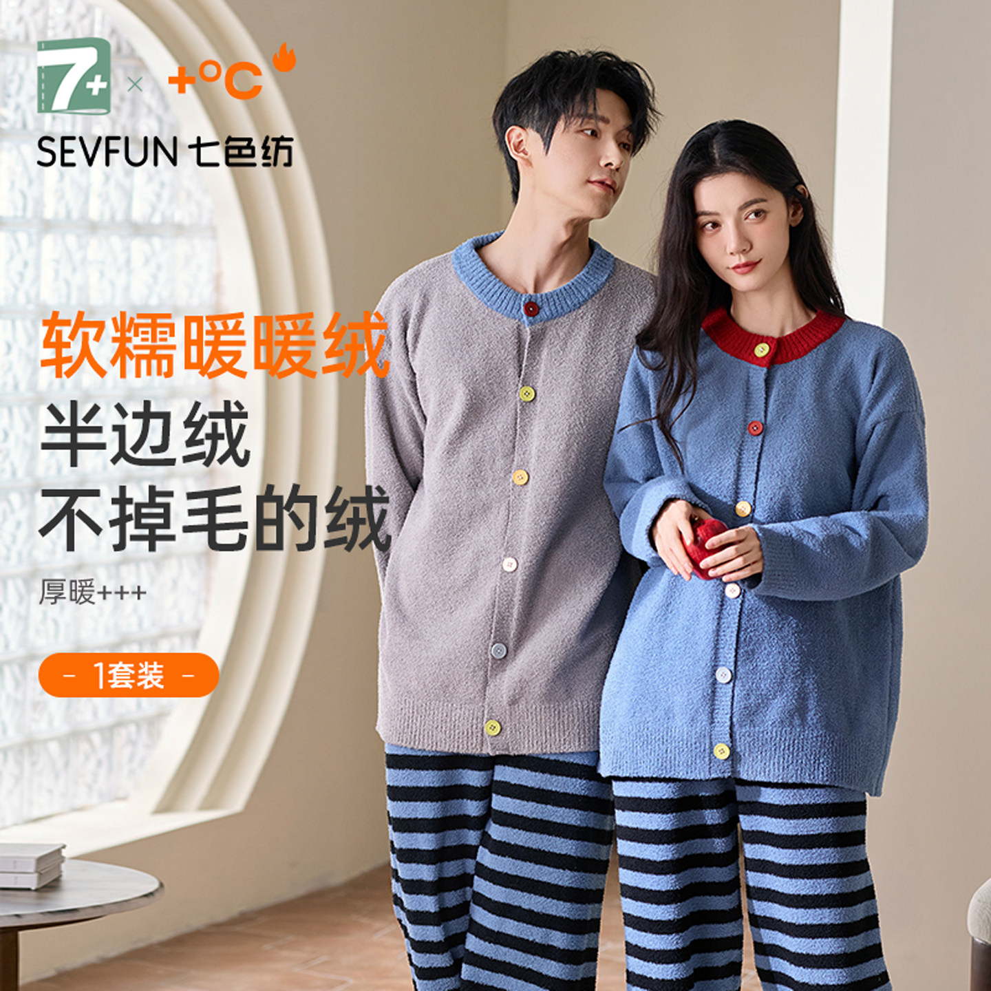 七色纺情侣睡衣男女拼色半边绒长袖秋冬加厚保暖家居服套装可外穿,女士内衣/男士内衣/家居服,睡衣/家居服套装,淘宝优惠券,粉丝福利购,淘宝优惠卷