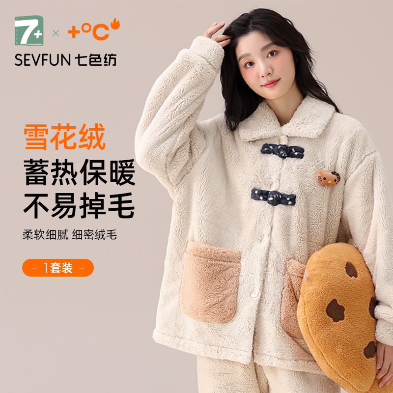 七色纺睡衣冬季女雪花绒保暖家居服套装加绒加厚珊瑚绒卡通可外穿