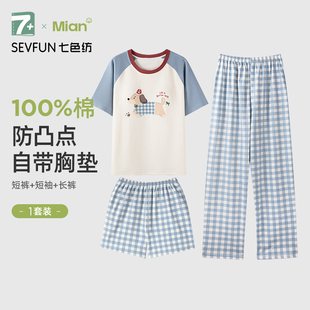 家居服可外穿 夏纯棉防凸点带胸垫三件套装 七色纺睡衣女款 2025新款