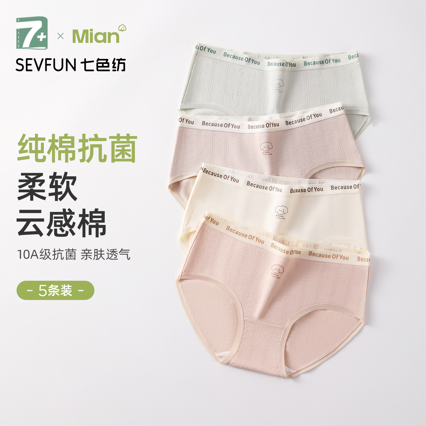 七色纺纯棉抗菌裆甜美少女三角裤