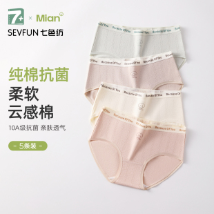 七色纺纯棉内裤 女士夏季 薄款 全棉抑菌裆甜美可爱少女学生三角短裤