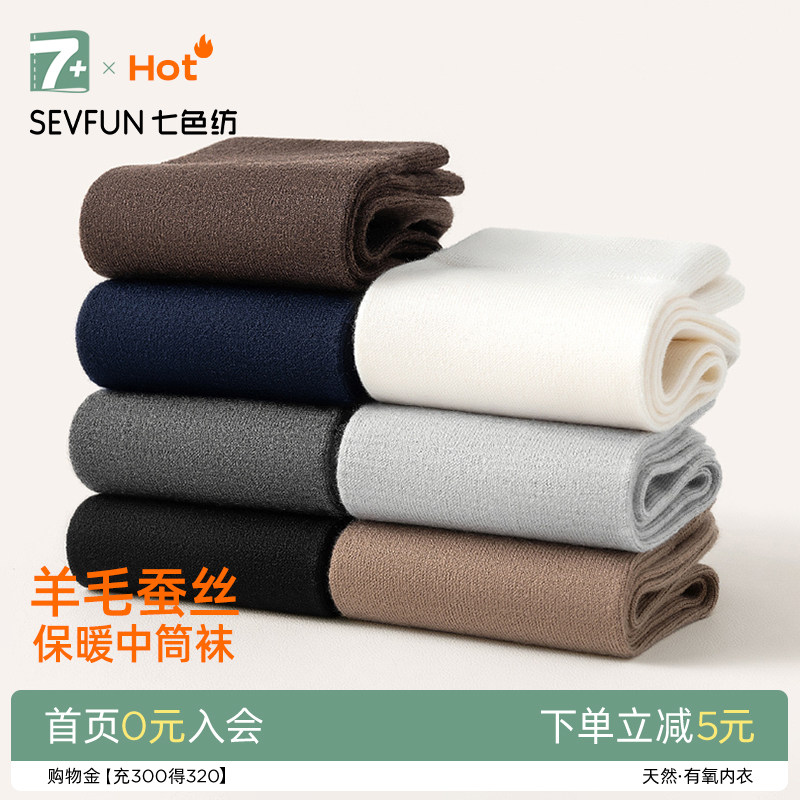 七色纺羊毛蚕丝中筒保暖袜子男新款夏季薄款吸汗抗菌透气百搭长袜,女士内衣/男士内衣/家居服,中筒袜,淘宝优惠券,粉丝福利购,淘宝优惠卷