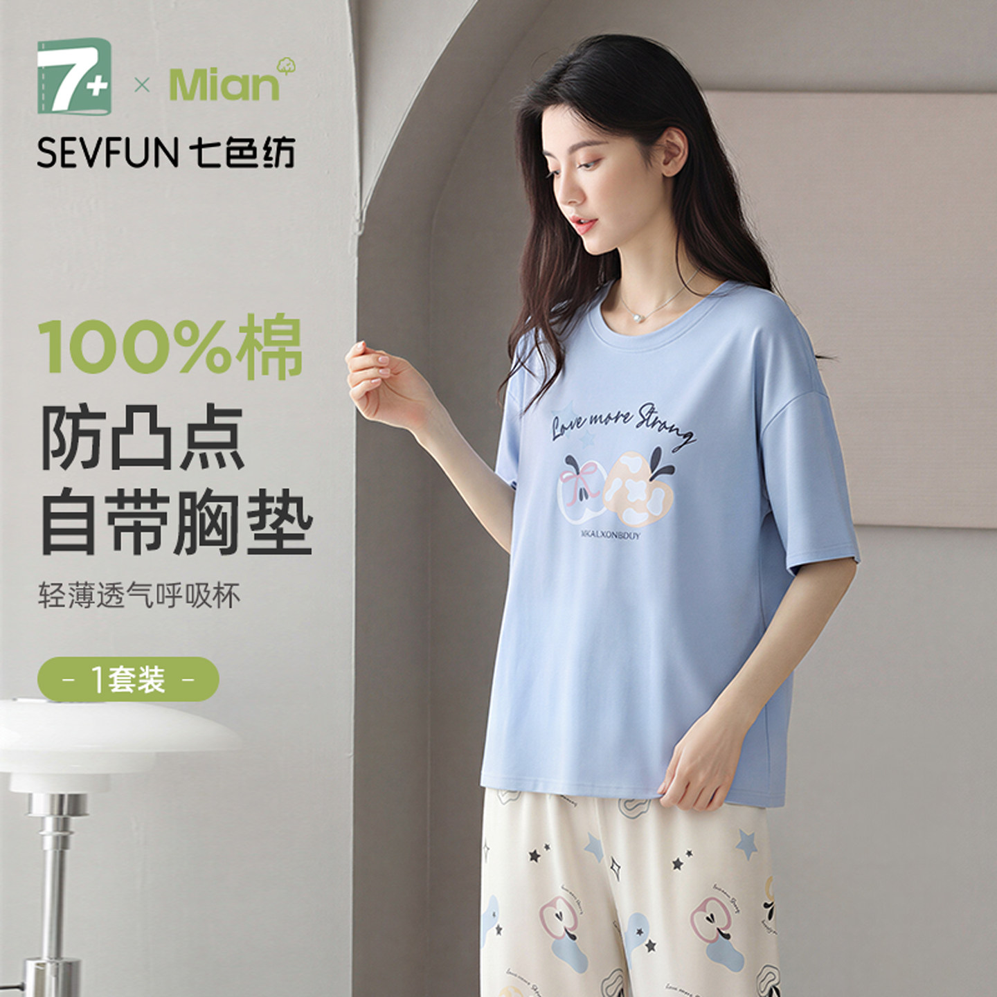 七色纺纯棉女夏薄款胸垫睡衣套装图片