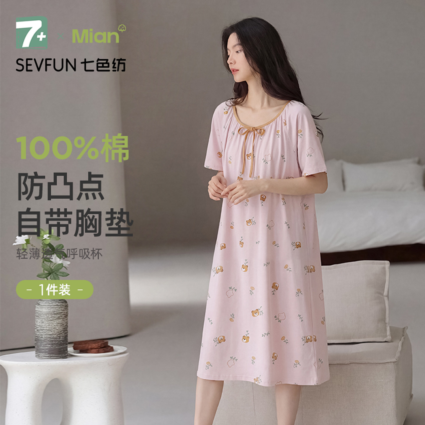 七色纺纯棉夏季带胸垫睡裙可外穿图片